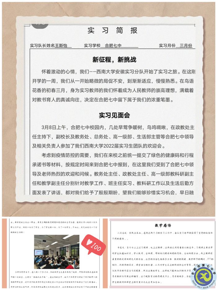 實習簡報與日志.jpg