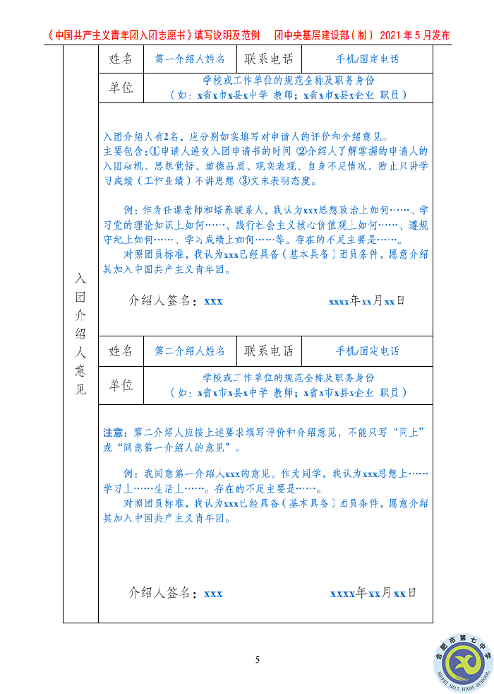 團委：規(guī)范入團志愿填寫，嚴格團員發(fā)展程序(圖9)