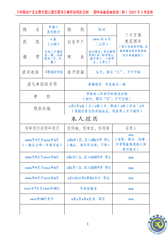 團委：規(guī)范入團志愿填寫，嚴格團員發(fā)展程序(圖5)