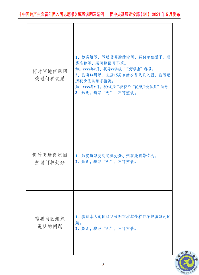 團委：規(guī)范入團志愿填寫，嚴格團員發(fā)展程序(圖7)