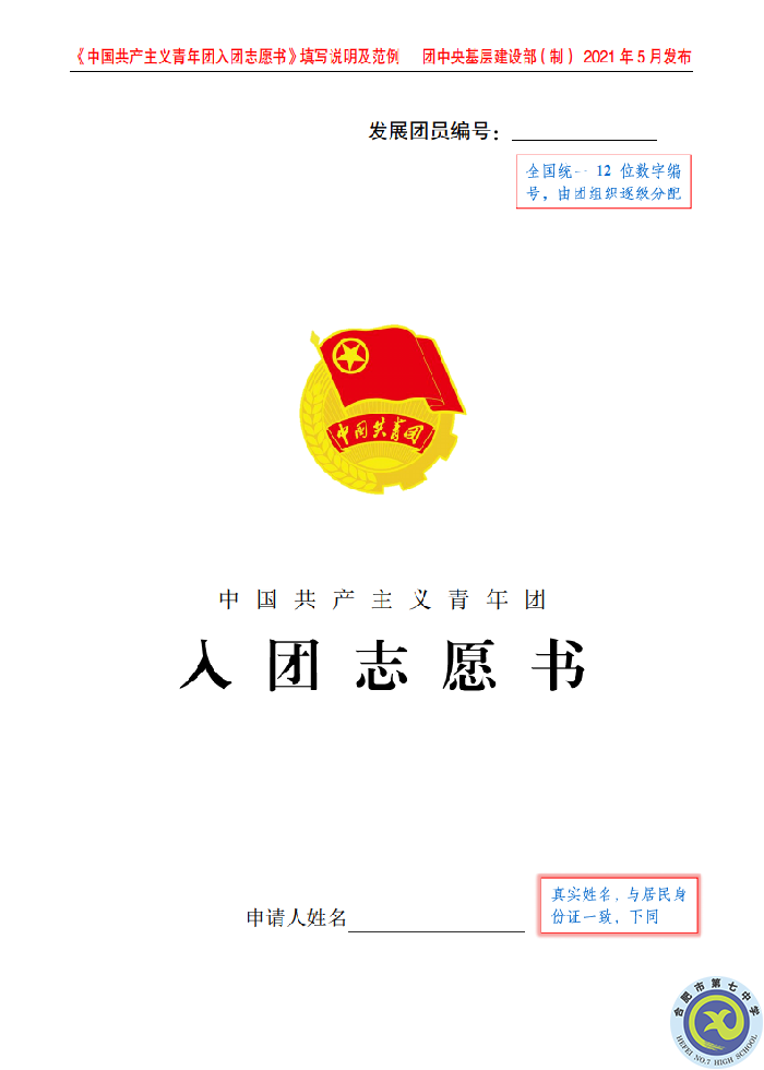 團委：規(guī)范入團志愿填寫，嚴格團員發(fā)展程序(圖4)