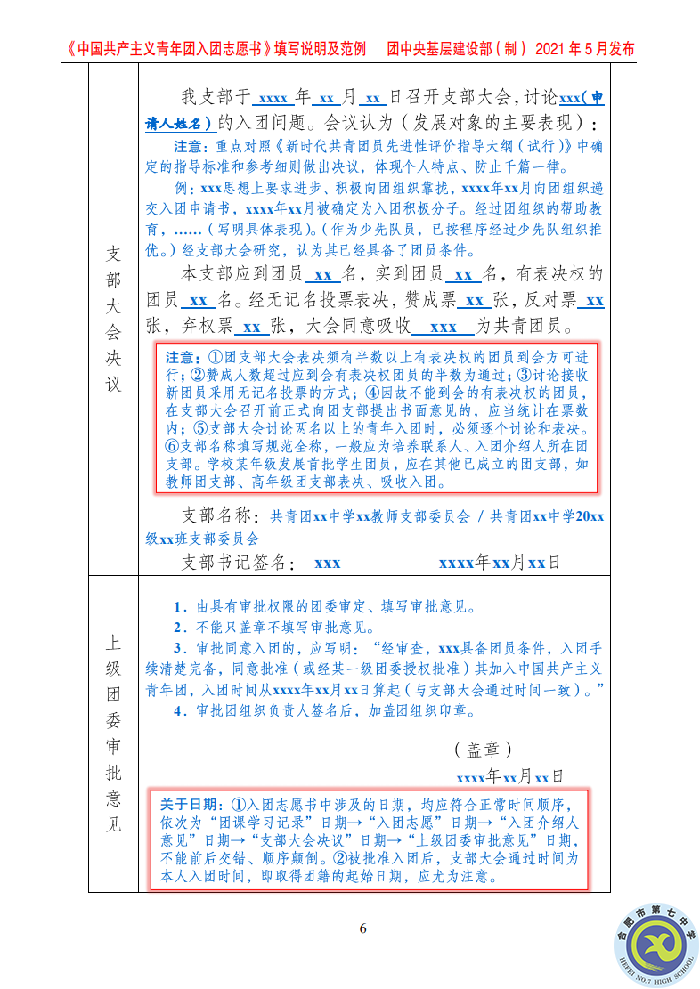 團委：規(guī)范入團志愿填寫，嚴格團員發(fā)展程序(圖10)