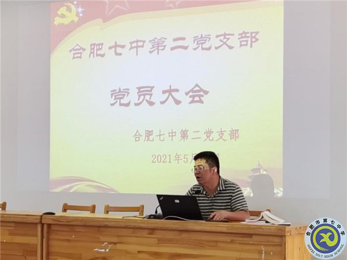 第二黨支部：深研黨史，勤辦實(shí)事(圖1)