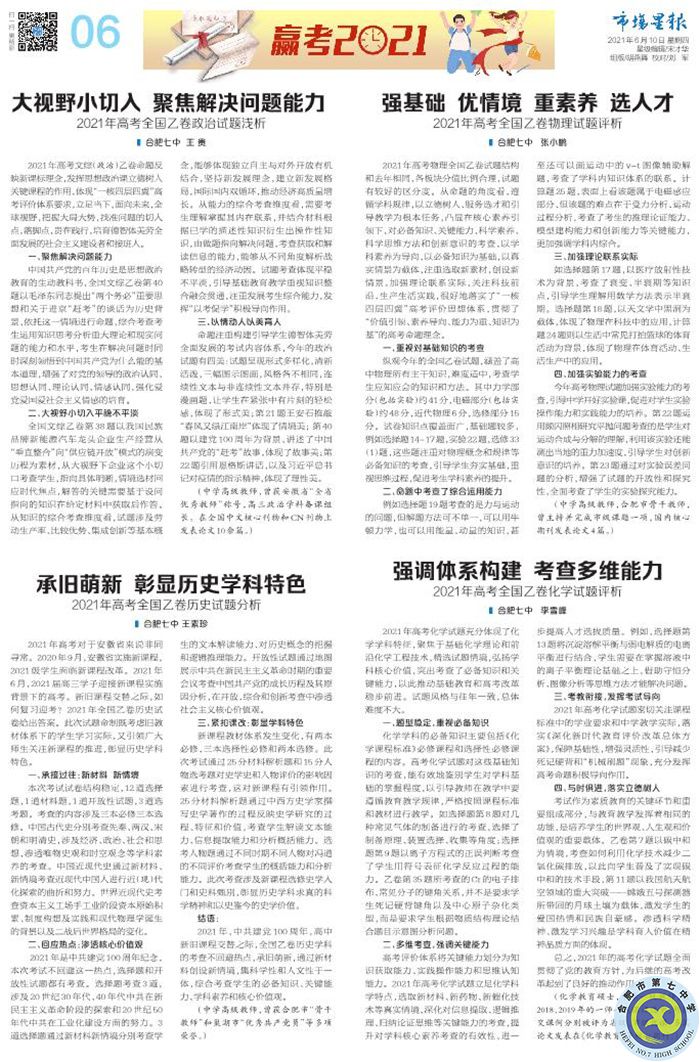 2021年高考全國(guó)乙卷物理試題評(píng)析(圖1)