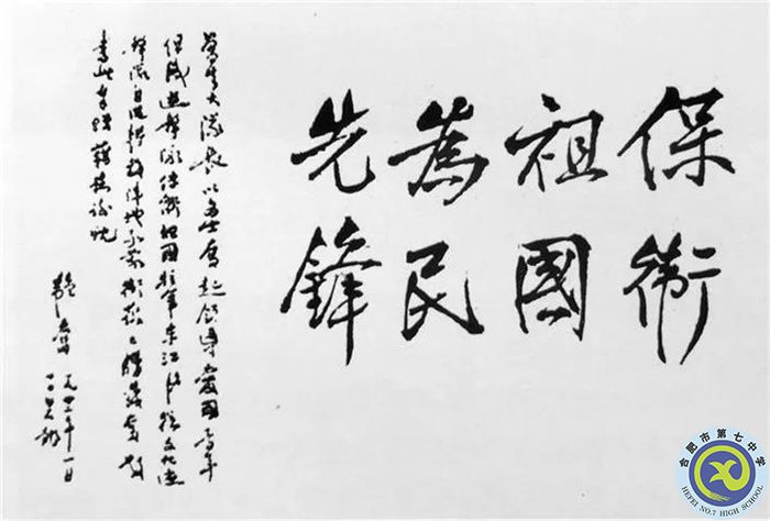 △1942年1月，鄒韜奮從香港脫險后，在白石龍題詞：“保衛(wèi)祖國，為民先鋒?！?jpg