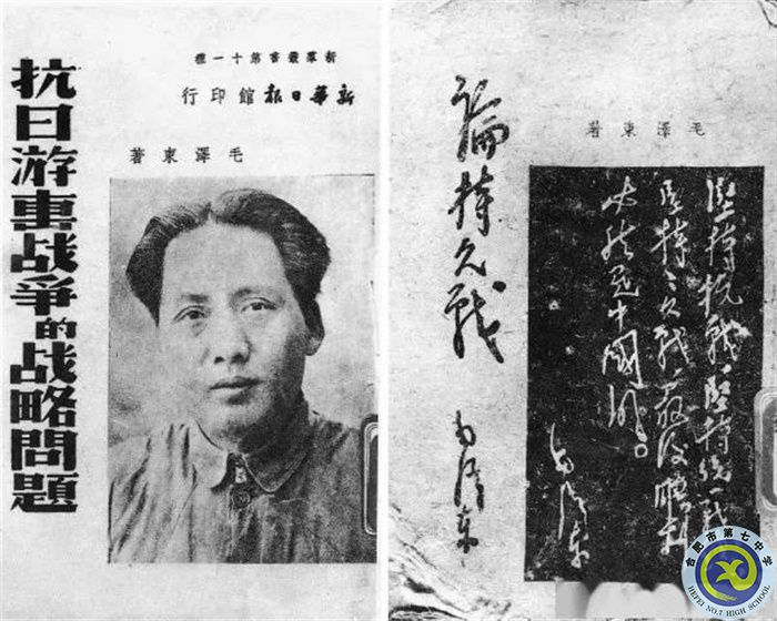 △1938年，毛澤東先后發(fā)表《抗日游擊戰(zhàn)爭的戰(zhàn)略問題》和《論持久戰(zhàn)》.jpg
