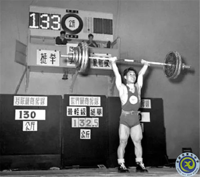 △1956年，舉重運(yùn)動員陳鏡開第一次打破世界紀(jì)錄.jpg
