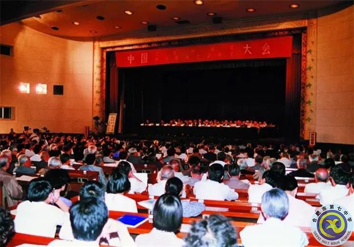 △1994年6月3日，中國科學(xué)院第七次院士大會和中國工程院成立大會在中南海懷仁堂同時召開。.jpg