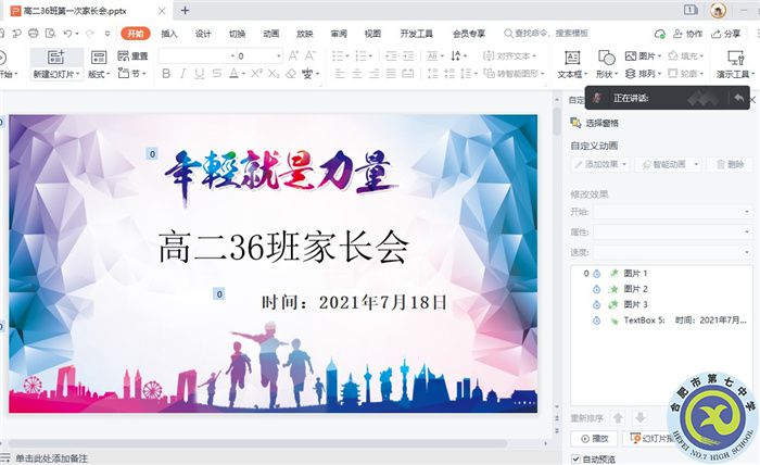 合肥七中2020級高二第一次線上學生家長聯(lián)席會議(圖3)