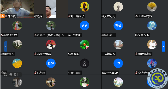 合肥七中2020級高二第一次線上學生家長聯(lián)席會議(圖4)