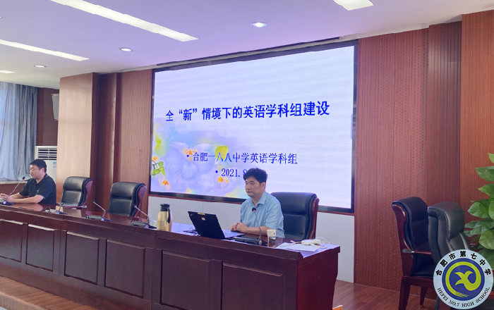 合肥七中英語教研組建設(shè)專題研訓(xùn)會(huì)順利召開(圖3)