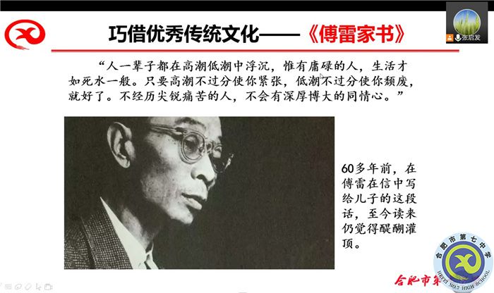 合肥七中高三（1）班新學期線上家長會(圖3)