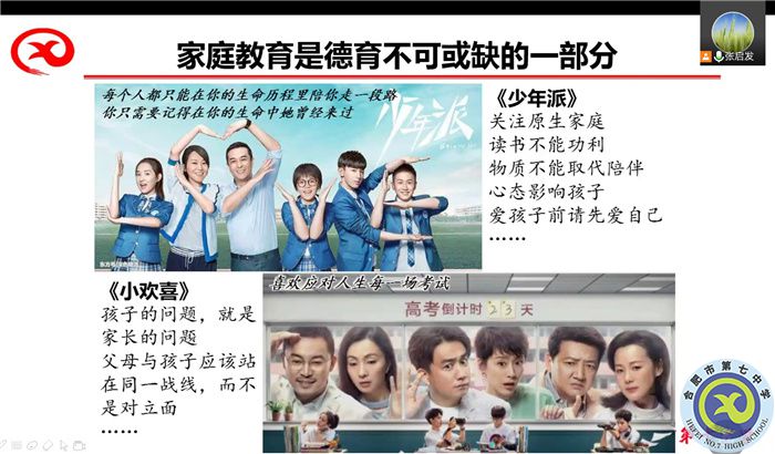 合肥七中高三（1）班新學期線上家長會(圖2)