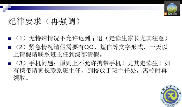 合肥七中高三（1）班新學期線上家長會(圖6)