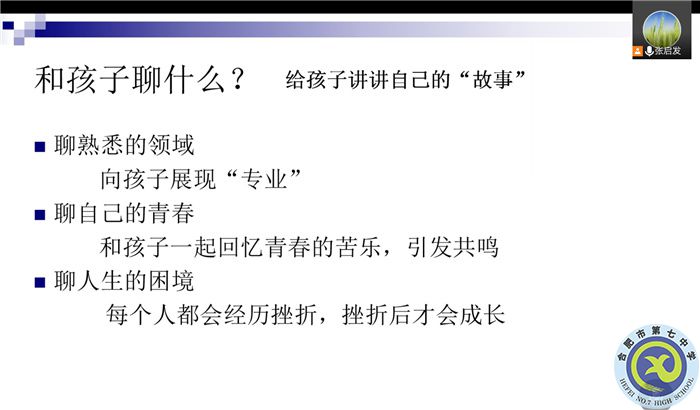 合肥七中高三（1）班新學期線上家長會(圖5)