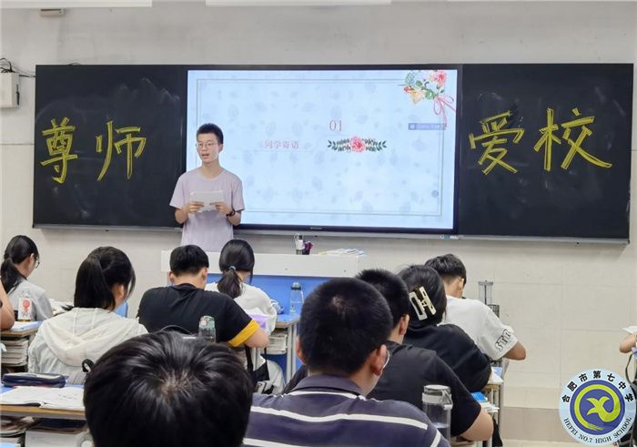 合肥七中高二年級“尊師愛?！敝黝}班會(圖2)