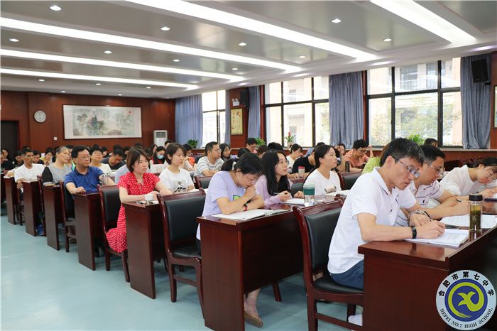 合肥七中2022屆高三第一次全體教師會(huì)(圖4)