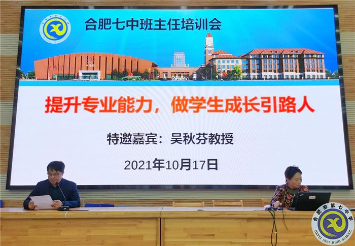 政教處：提高班主任專業(yè)化，助力學(xué)生成人成材(圖1)