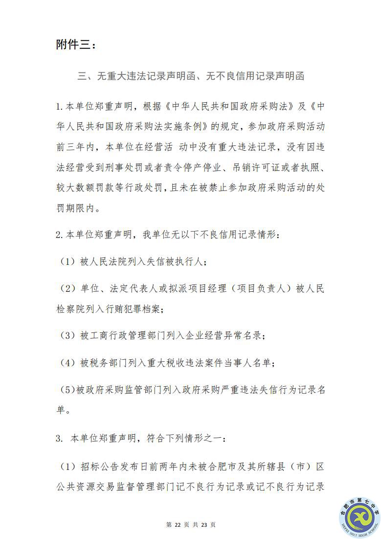 合肥七中運(yùn)動場臺階自發(fā)光應(yīng)急逃生安全標(biāo)志建設(shè)項目招標(biāo)公告(圖22)