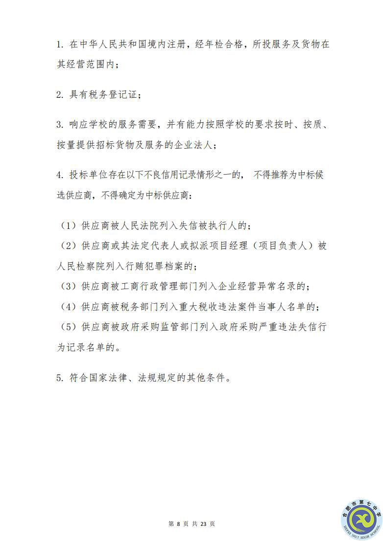合肥七中運(yùn)動場臺階自發(fā)光應(yīng)急逃生安全標(biāo)志建設(shè)項目招標(biāo)公告(圖8)