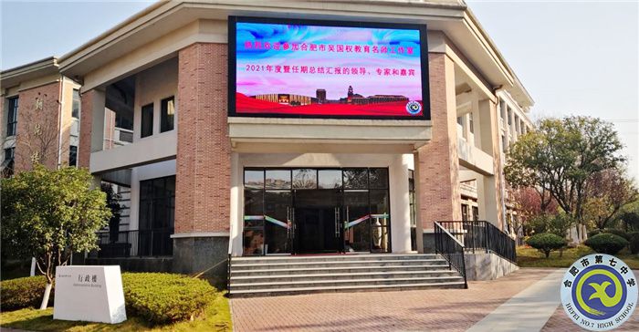 合肥市吳國權教育名師工作室2021年度暨任期總結(jié)會(圖1)