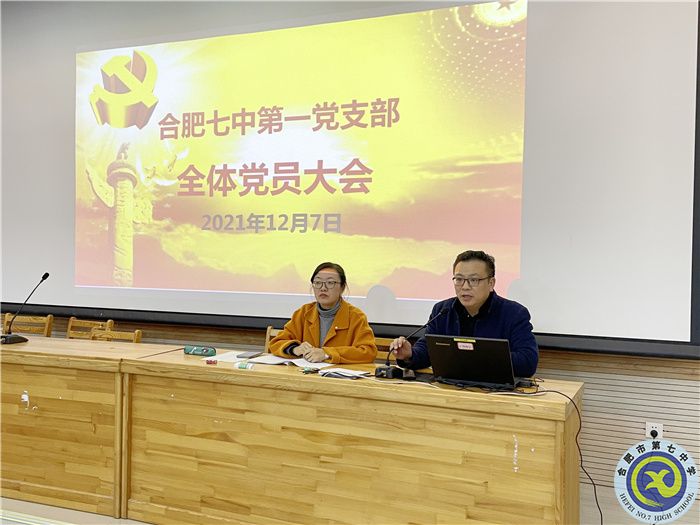 合肥七中第一黨支部：強(qiáng)化組織發(fā)展，認(rèn)真學(xué)習(xí)討論(圖1)