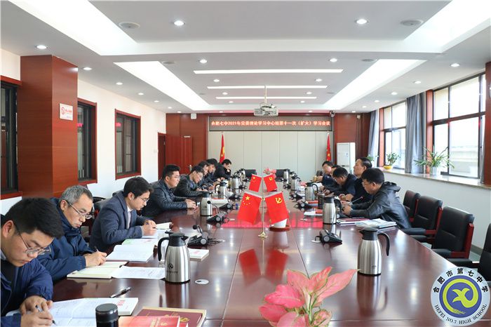第十一次中心組擴(kuò)大學(xué)習(xí)會議.jpg
