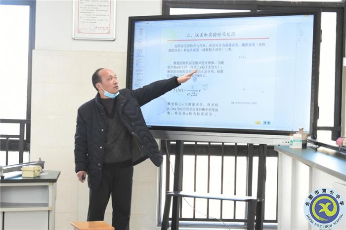 1錢良存教授作《精準(zhǔn)測量與實(shí)驗(yàn)誤差處理》專題報(bào)告.jpg