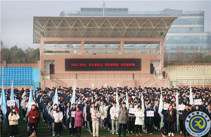 合肥七中校長、校黨委書記鄧宗國國旗下講話： 站在新起點(diǎn)，迎接新挑戰(zhàn)，創(chuàng)造新輝煌(圖3)