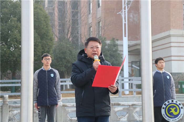 合肥七中校長、校黨委書記鄧宗國國旗下講話： 站在新起點(diǎn)，迎接新挑戰(zhàn)，創(chuàng)造新輝煌(圖2)