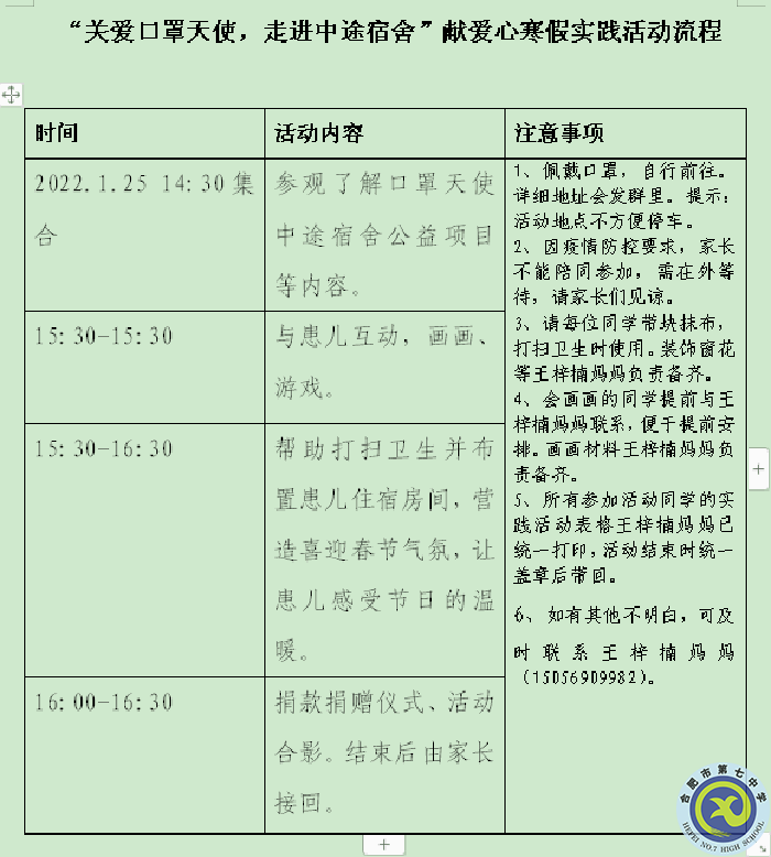 關(guān)愛口罩天使，共過別樣小年(圖6)
