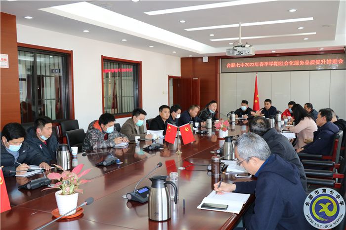 合肥七中: 提升社會化服務(wù)品質(zhì)，助力學(xué)校高質(zhì)量發(fā)展(圖2)