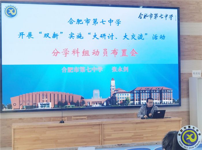 合肥七中認(rèn)真布置合肥市普通高中雙新實(shí)施“大研討、大交流”活動(dòng)(圖4)