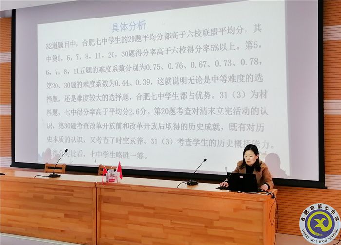 合肥七中歷史學(xué)科新學(xué)期第一次大教研組活動(圖3)