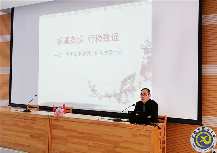 合肥七中歷史學(xué)科新學(xué)期第一次大教研組活動(圖4)