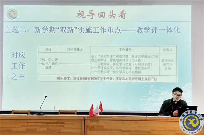合肥七中歷史學(xué)科新學(xué)期第一次大教研組活動(圖2)