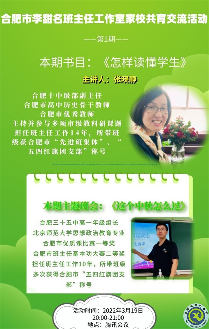 品書分享悟德育之智，班會(huì)設(shè)計(jì)得育人之實(shí)(圖1)