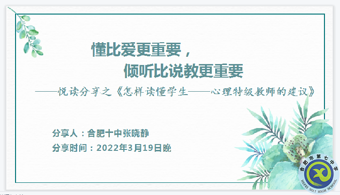 品書分享悟德育之智，班會(huì)設(shè)計(jì)得育人之實(shí)(圖2)