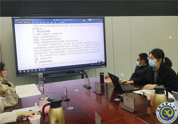 合肥七中地理學科組開展“大研討、大交流”主題活動(圖5)