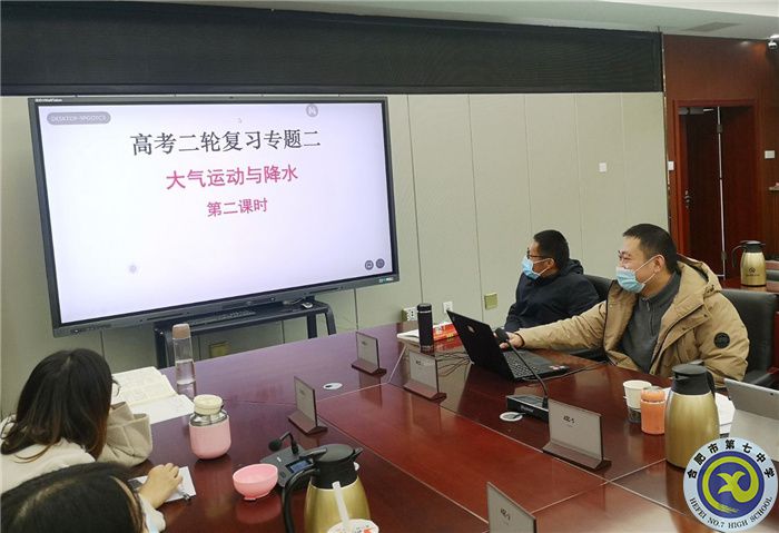 合肥七中地理學科組開展“大研討、大交流”主題活動(圖6)