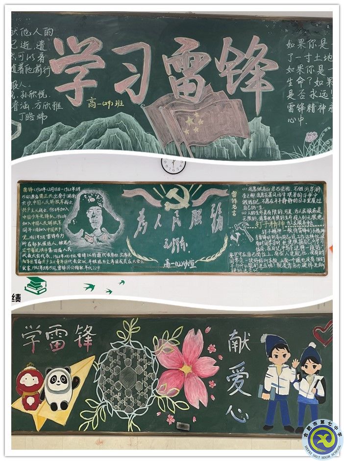 合肥七中高一年級(jí)開(kāi)展“弘揚(yáng)雷鋒精神”主題板報(bào)評(píng)比活動(dòng)(圖1)