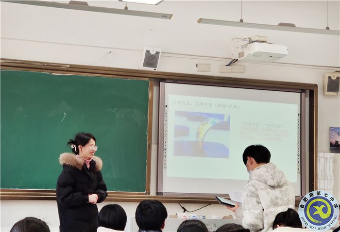 合肥七中高二地理組“大研討、大交流”研討課活動(圖4)