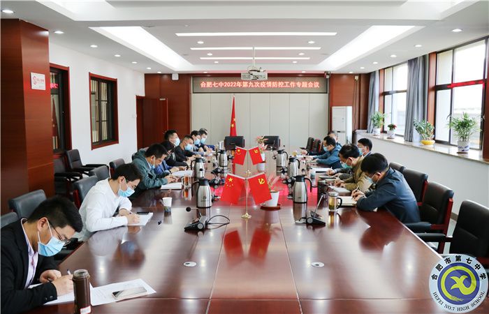 4、7第九次疫情防控專題會議.jpg