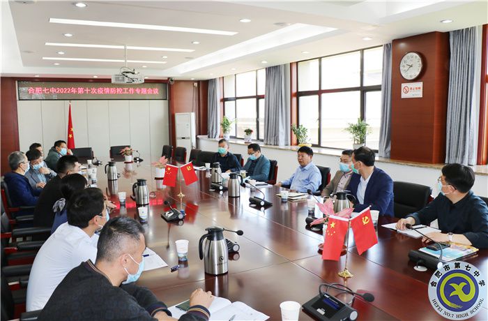 4、8第十次疫情防控專題會議.jpg