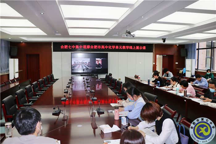 合肥七中化學(xué)組“大研討、大交流”案例撰寫專家指導(dǎo)線上會(huì)議(圖2)