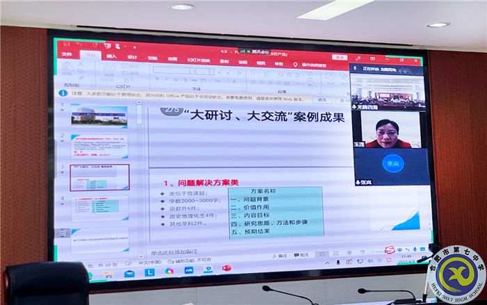 合肥七中英語組“大研討、大交流”案例撰寫專家線上指導(dǎo)會(huì)(圖1)