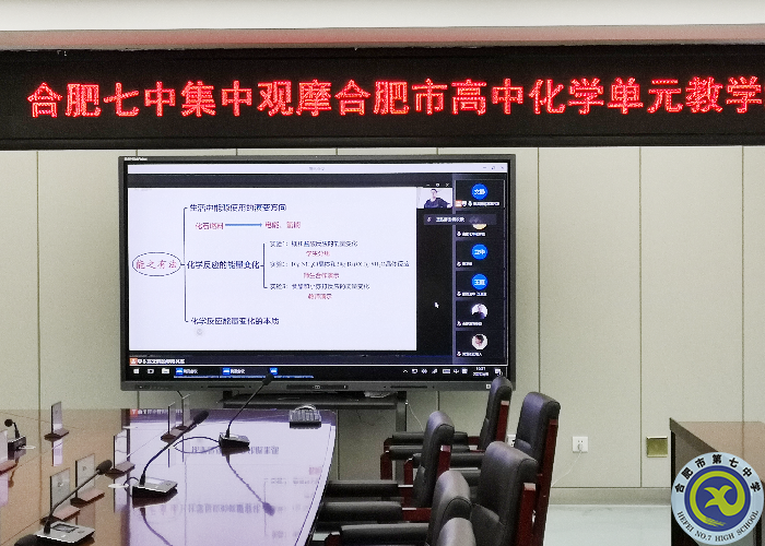 合肥七中化學(xué)組“大研討、大交流”案例撰寫專家指導(dǎo)線上會(huì)議(圖1)