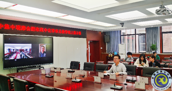 合肥七中化學(xué)組“大研討、大交流”案例撰寫專家指導(dǎo)線上會(huì)議(圖4)