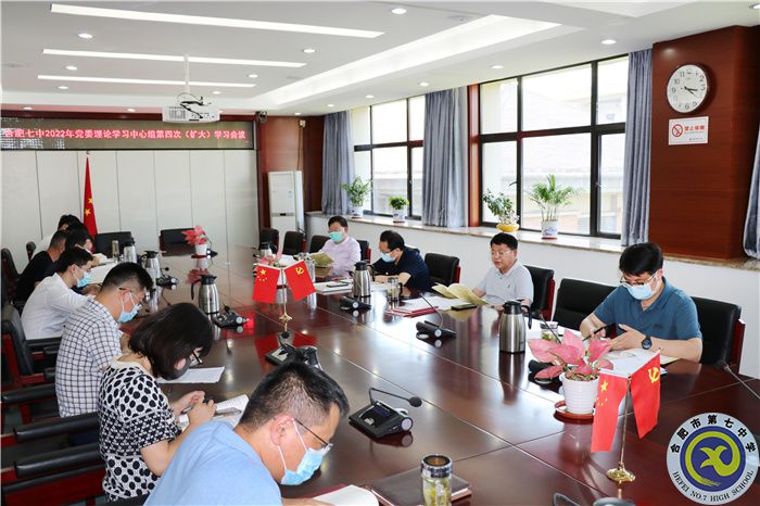 合肥七中黨委開展2022年第三次中心組理論學習(圖3)