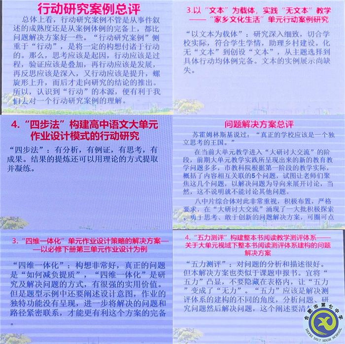 合肥七中參加市第三組團(tuán)“大研討、大交流”案例成果語文學(xué)科線上展示交流活動(圖7)